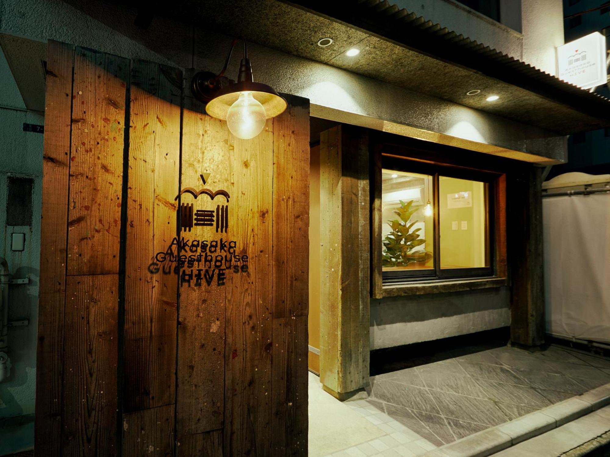 Akasaka Guesthouse Hive — Photos 1